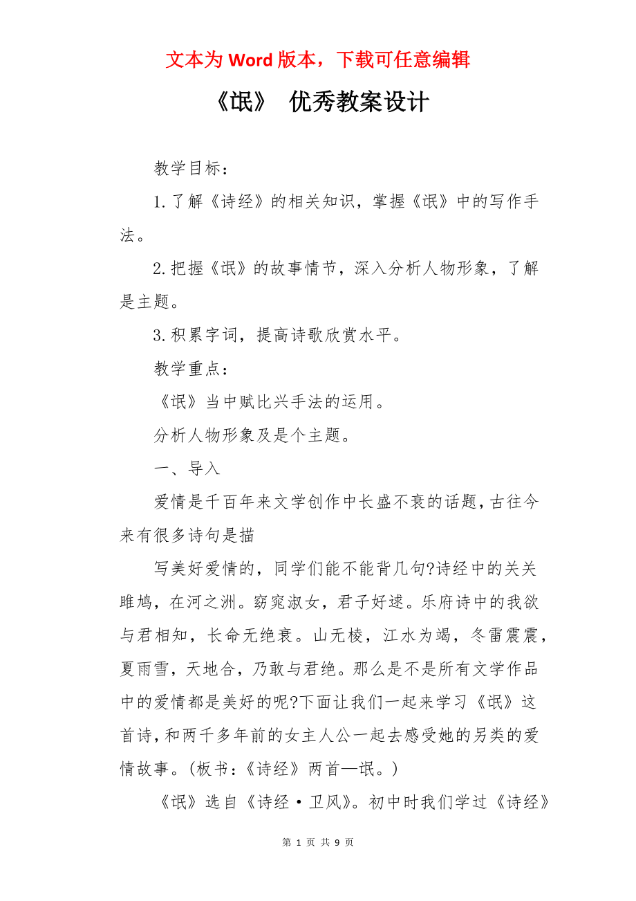 《氓》 优秀教案设计.docx_第1页