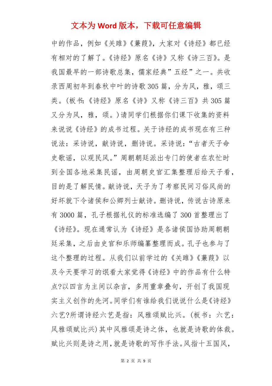 《氓》 优秀教案设计.docx_第2页