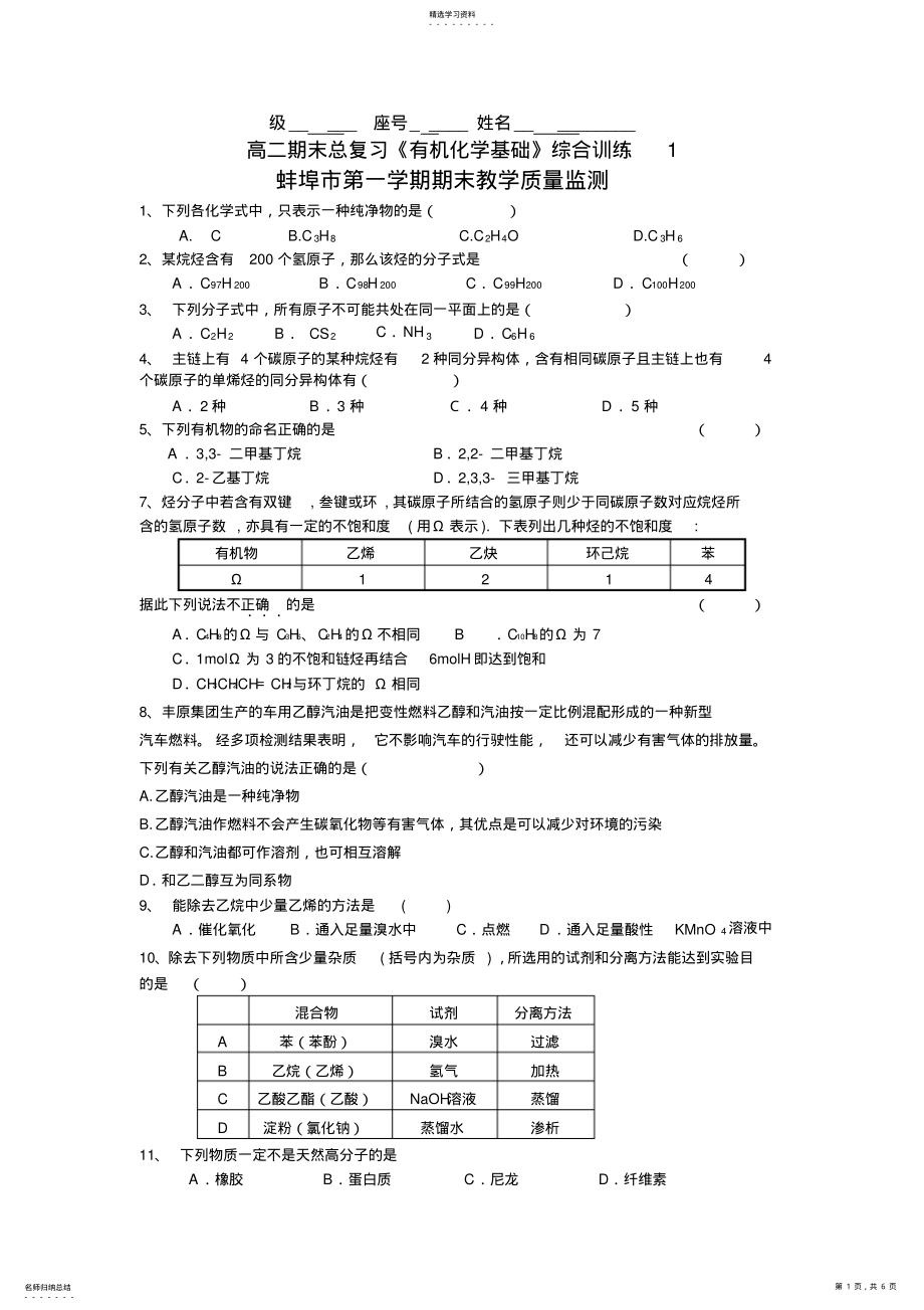 2022年高二期末总复习有机化学基础综合训练 .pdf_第1页