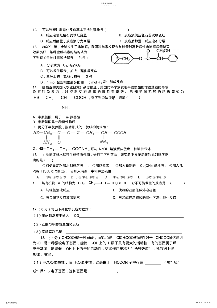 2022年高二期末总复习有机化学基础综合训练 .pdf_第2页