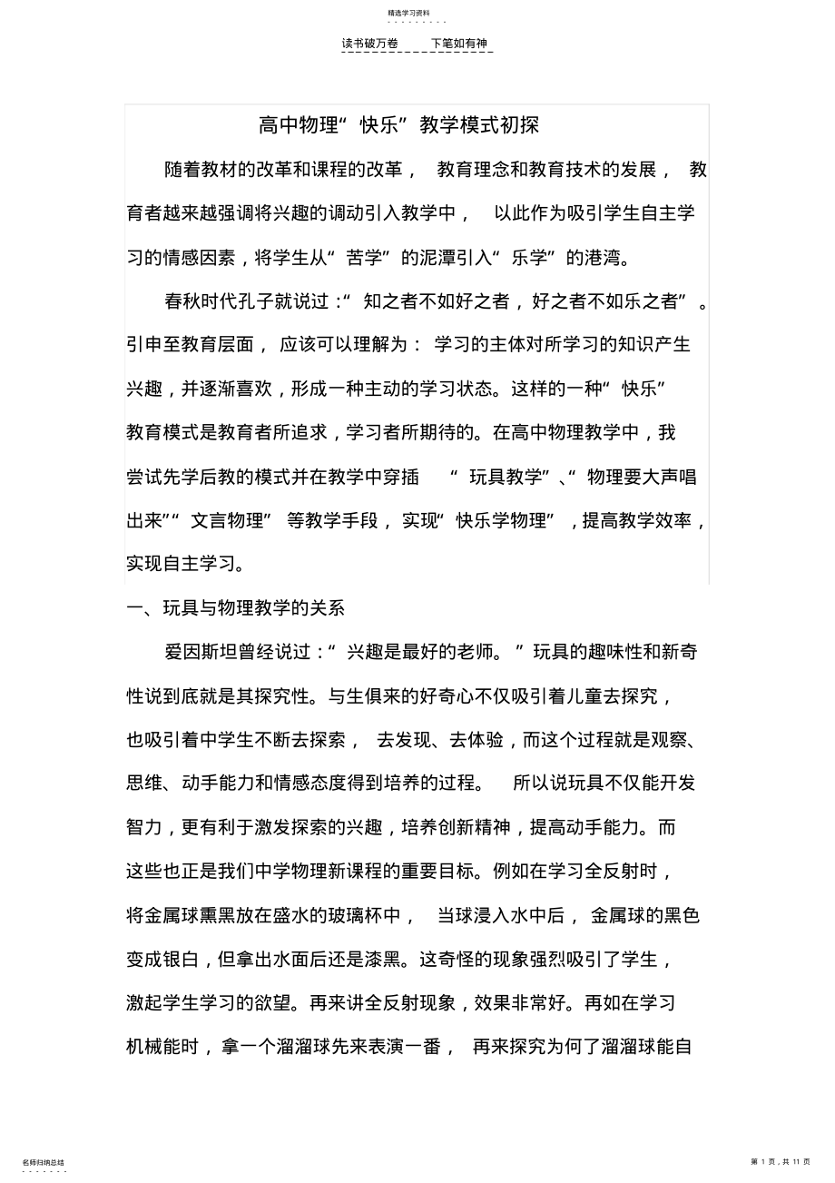 2022年高中物理“乐学”教学模式 .pdf_第1页