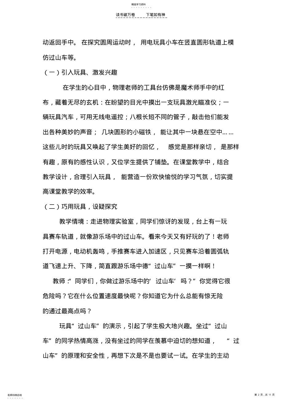 2022年高中物理“乐学”教学模式 .pdf_第2页