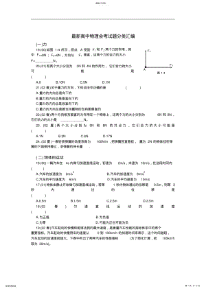 2022年高中物理会考试题分类汇编 2.pdf