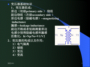 高频变压器的设计（hao）ppt课件.ppt