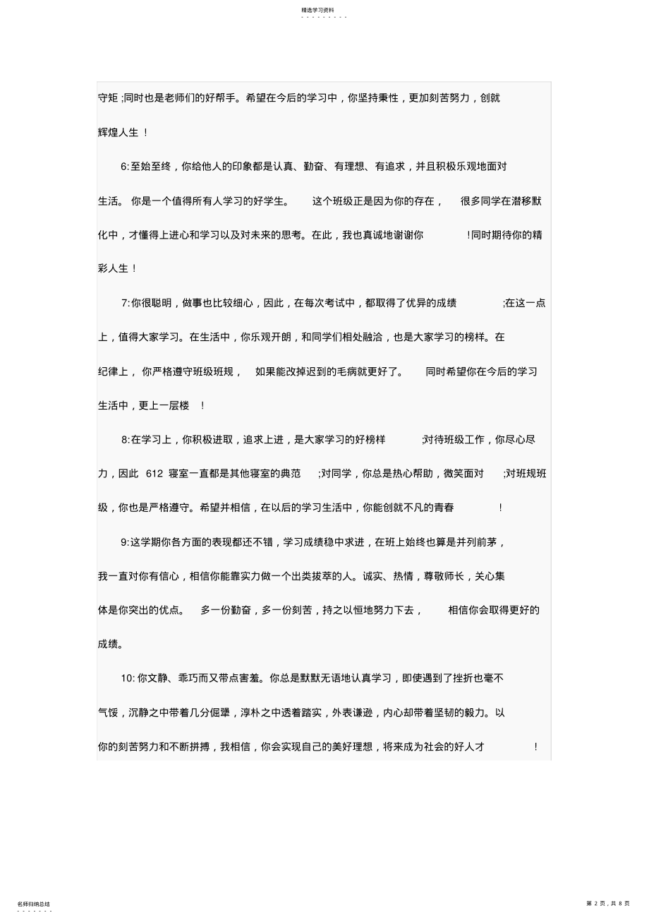 2022年高一学生手册老师评语大全 .pdf_第2页