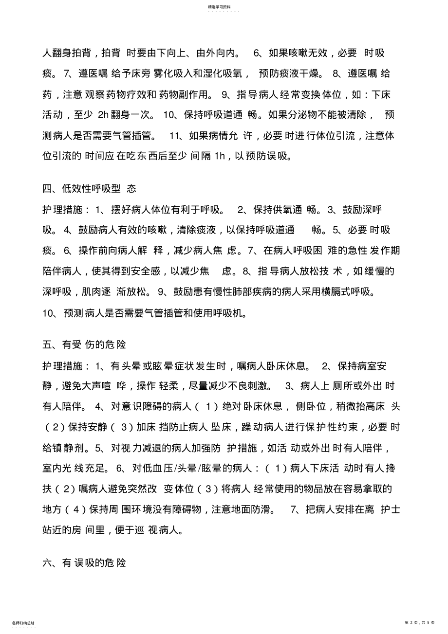 2022年护理诊断及护理措施 .pdf_第2页