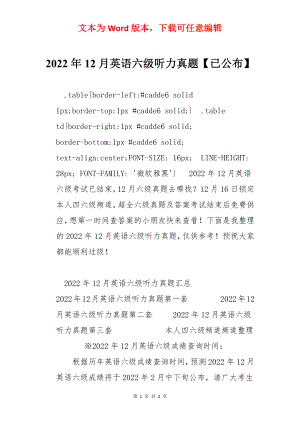 2022年12月英语六级听力真题【已公布】.docx