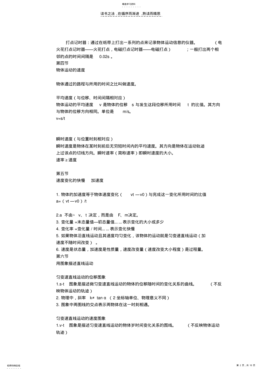 2022年高中物理必修知识点 .pdf_第2页