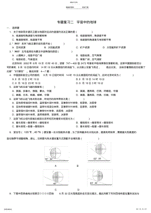 2022年高一地理宇宙中的地球测试题 .pdf