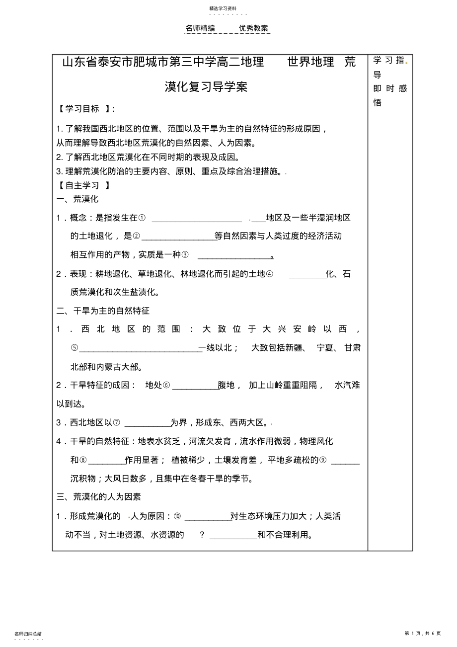 2022年山东省泰安市肥城市第三中学高二地理世界地理荒漠化复习导学案 .pdf_第1页