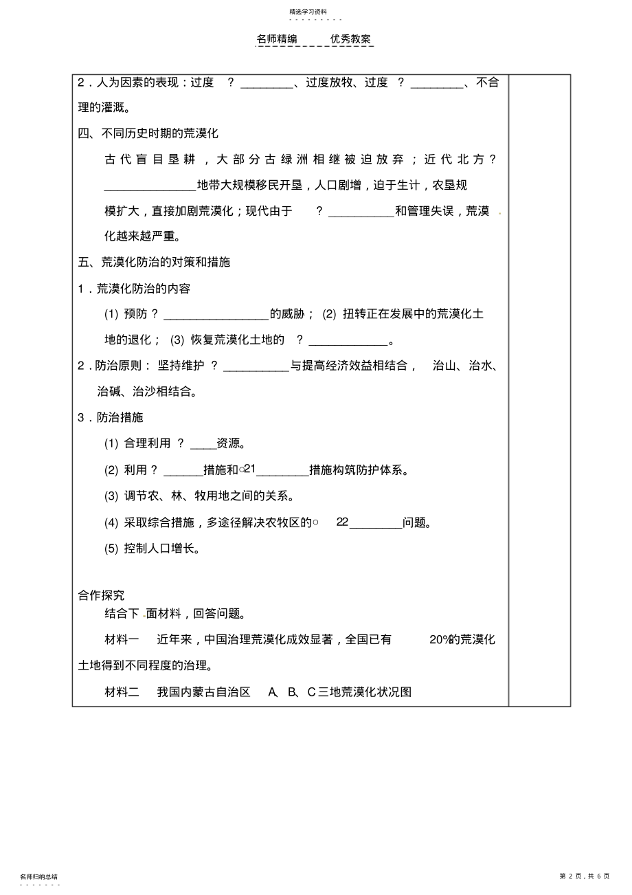 2022年山东省泰安市肥城市第三中学高二地理世界地理荒漠化复习导学案 .pdf_第2页