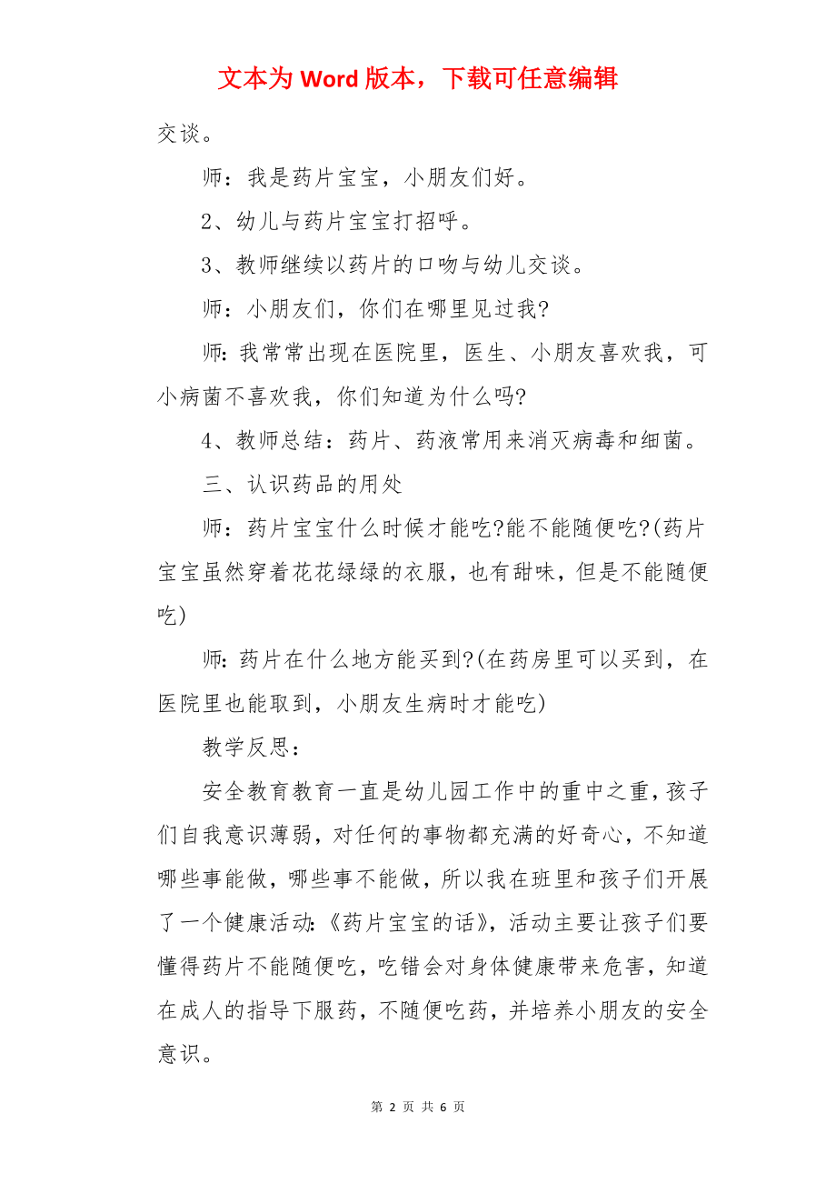 小班健康教案药片宝宝的话.docx_第2页