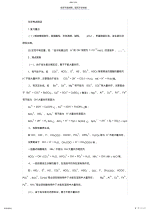 2022年高中化学重点离子平衡 .pdf