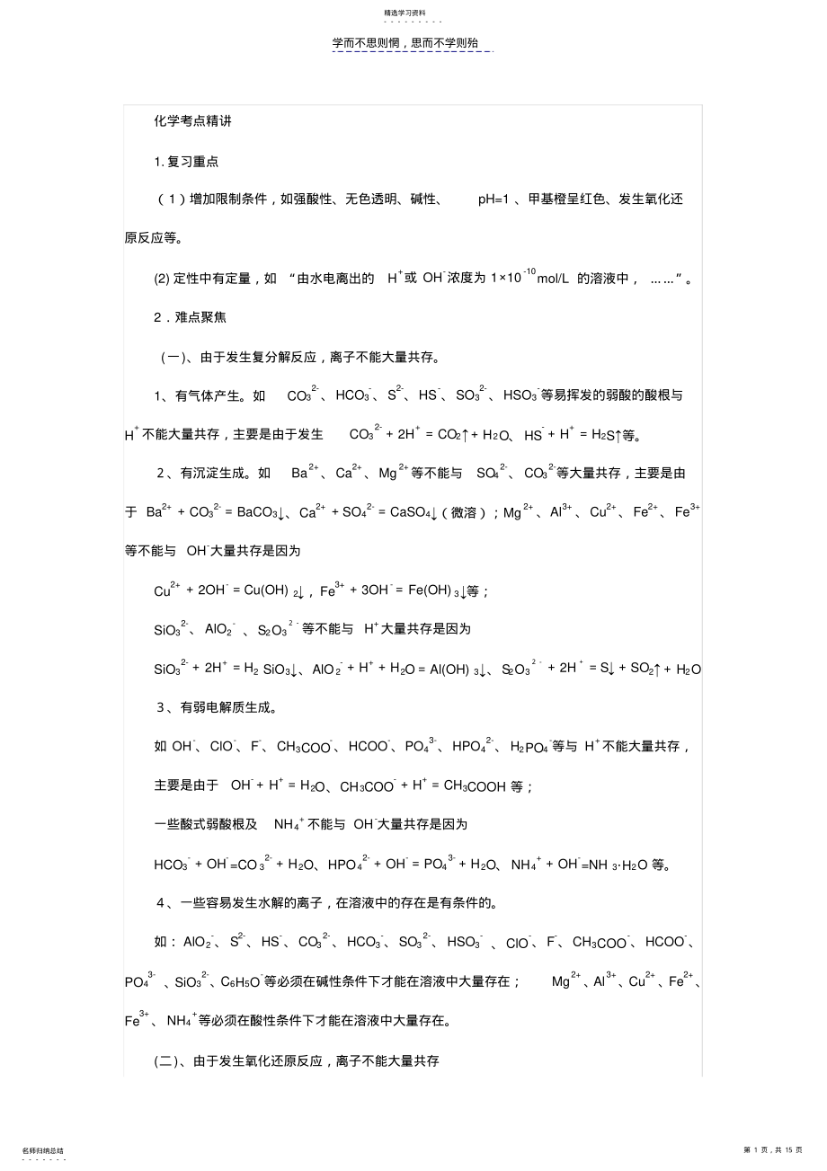 2022年高中化学重点离子平衡 .pdf_第1页