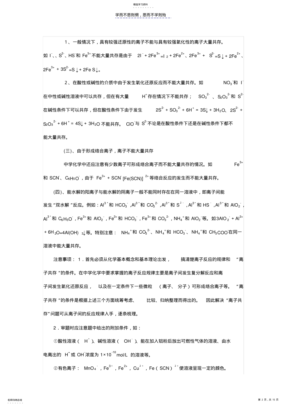 2022年高中化学重点离子平衡 .pdf_第2页