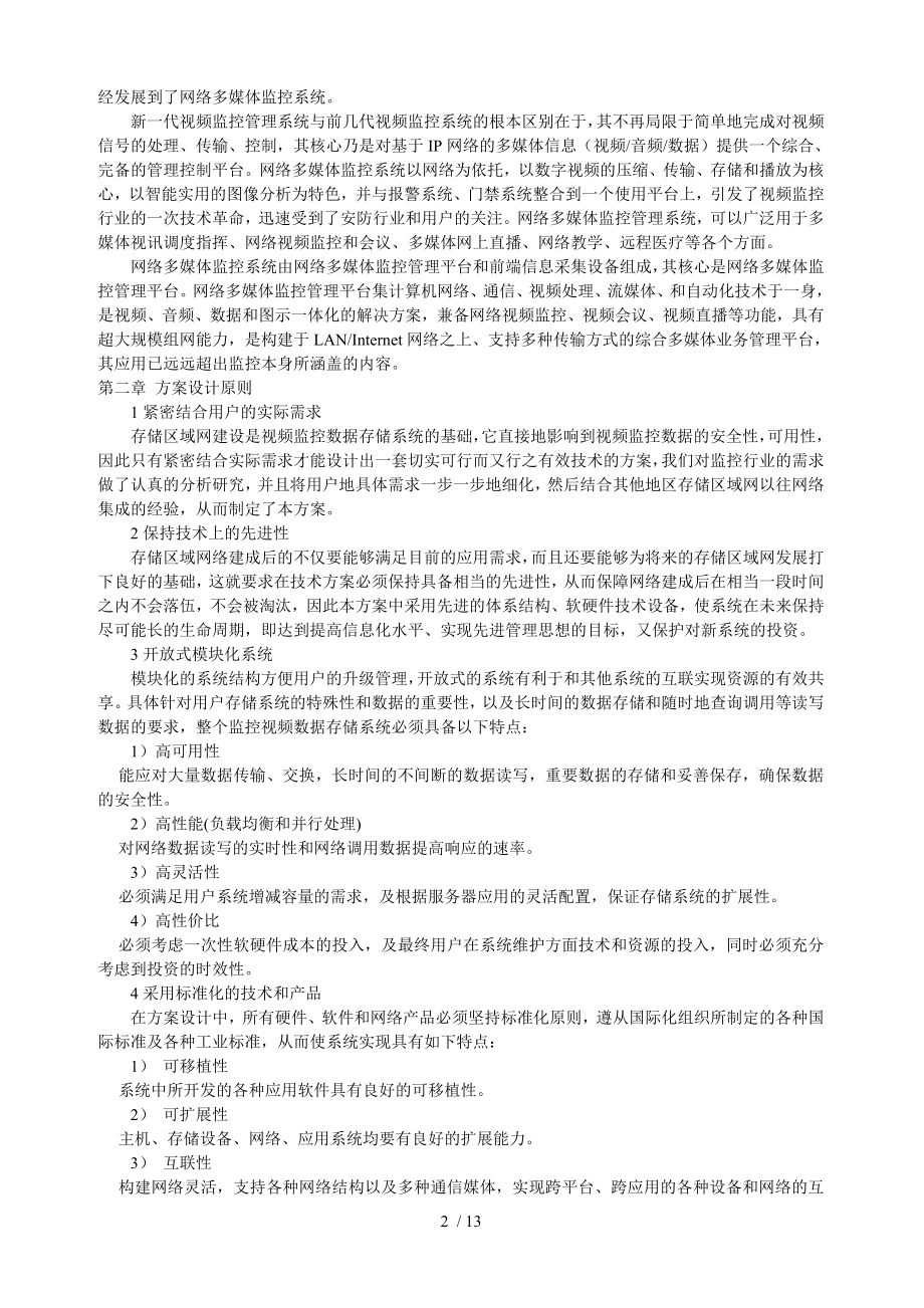 (高清)治安监控系统技术解决方案.doc_第2页