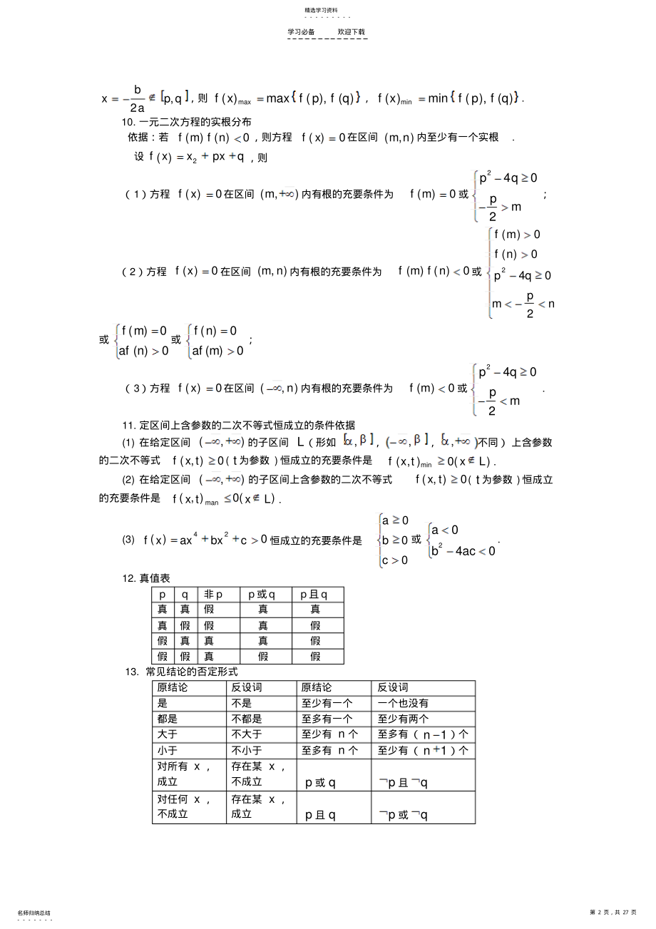 2022年高中数学公式及知识点速记 .pdf_第2页