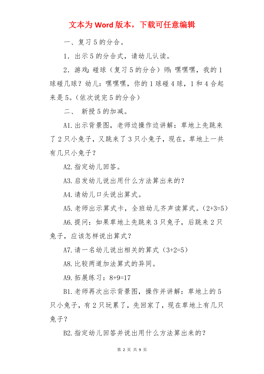 5的加减法大班数学活动教案.docx_第2页