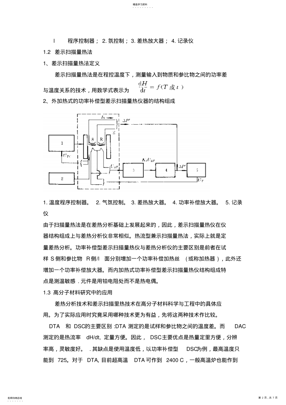 2022年高分子材料测试技术 .pdf_第2页