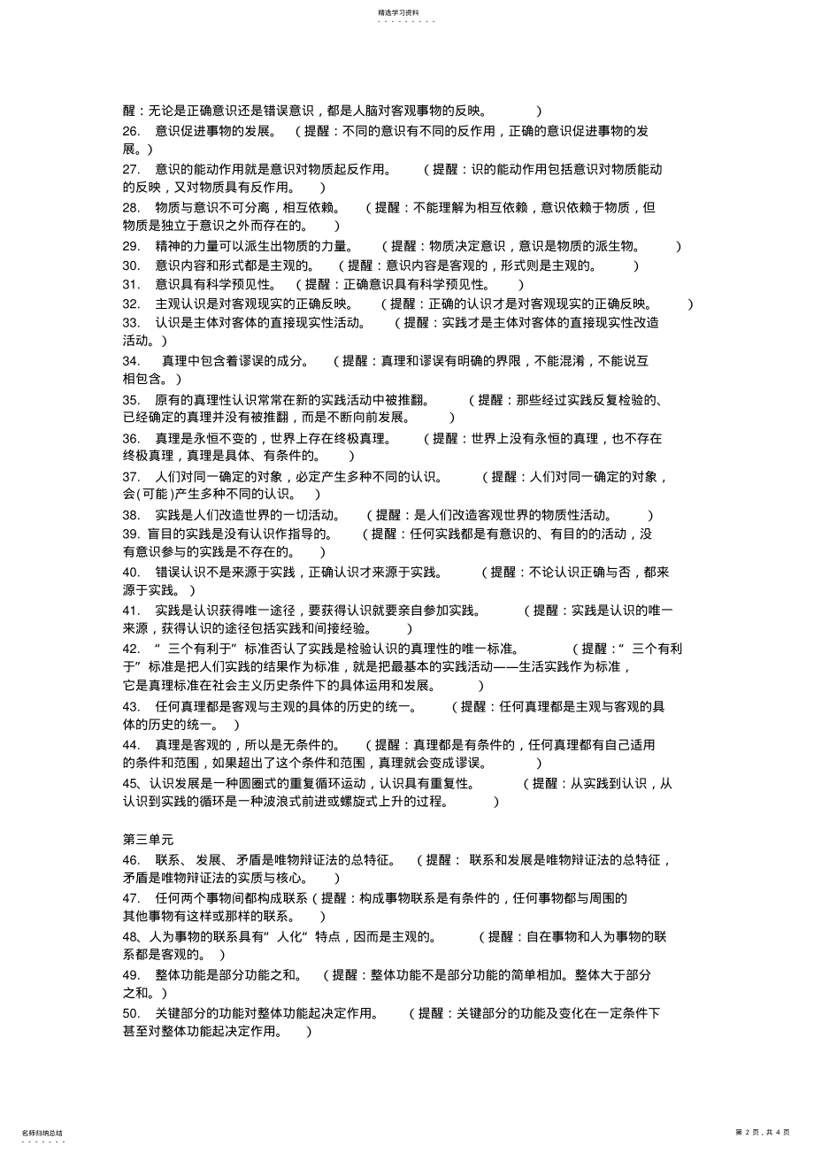 2022年高中政治必修四生活与哲学易错易混知识点汇总分析 .pdf_第2页