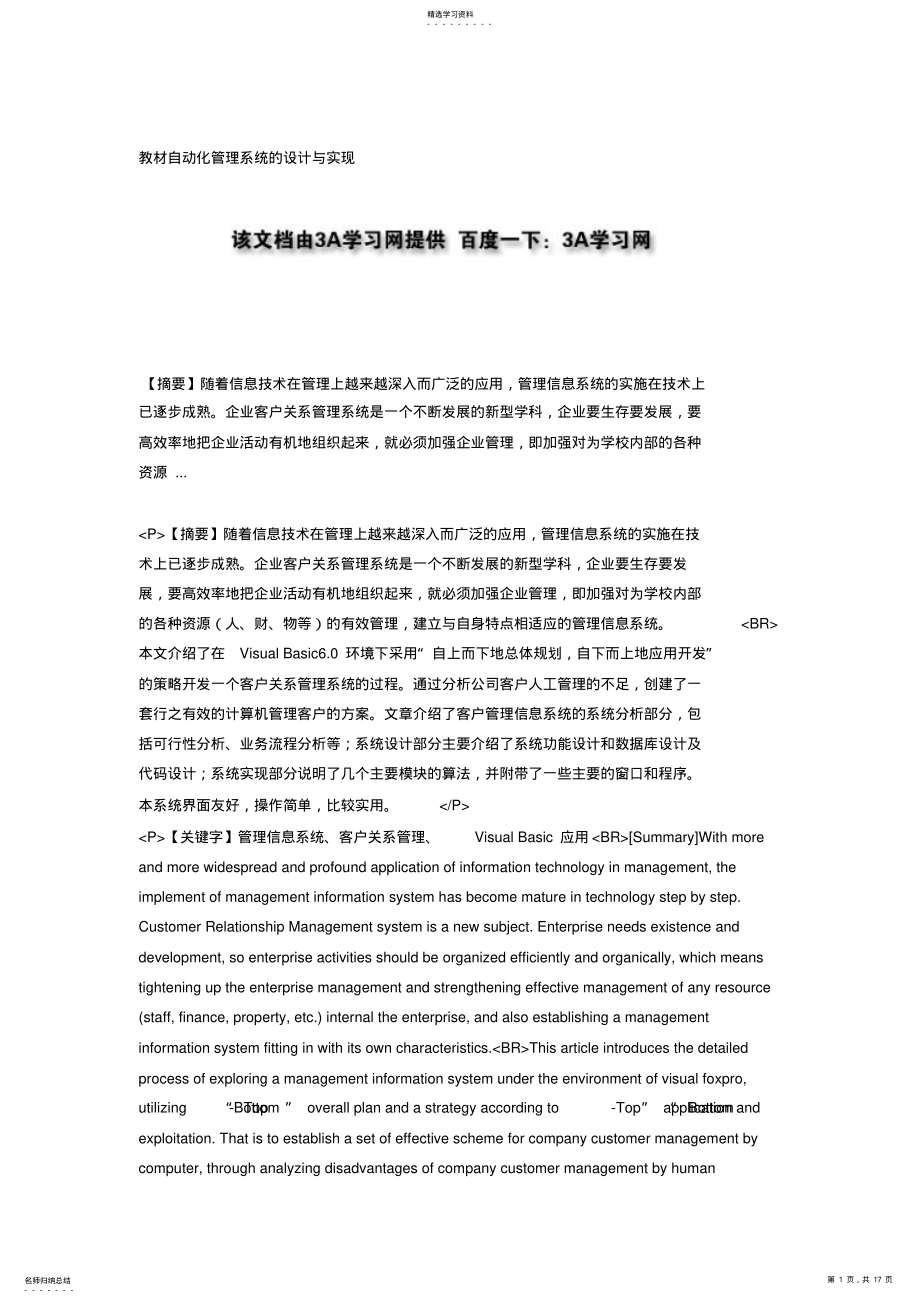 2022年教材自动化管理系统的方案设计书与实现 .pdf_第1页