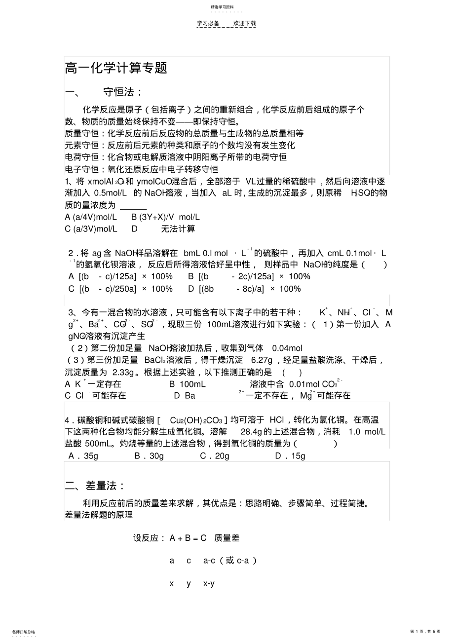 2022年高一化学计算专题 .pdf_第1页