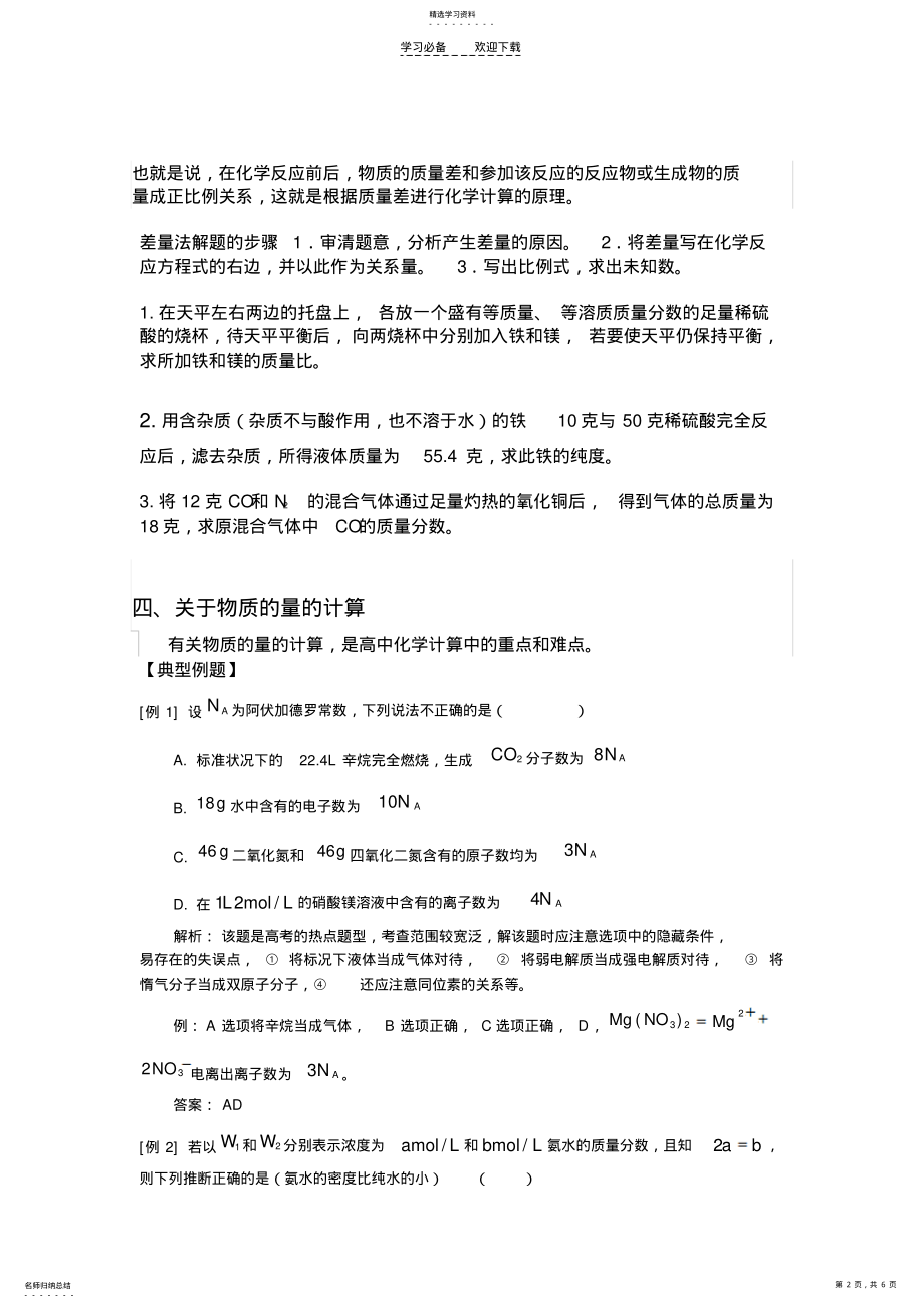 2022年高一化学计算专题 .pdf_第2页