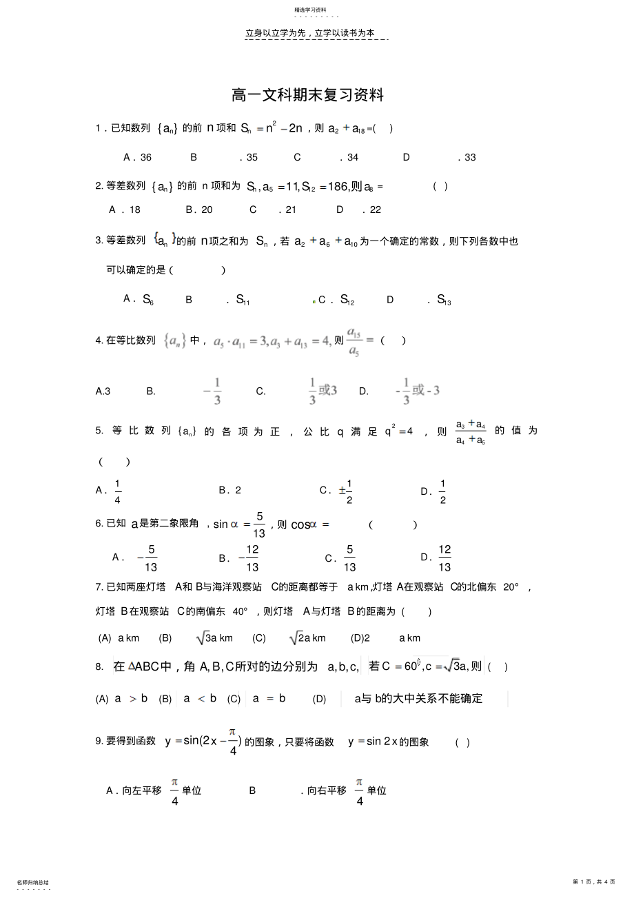 2022年高一文科期末复习资料 .pdf_第1页