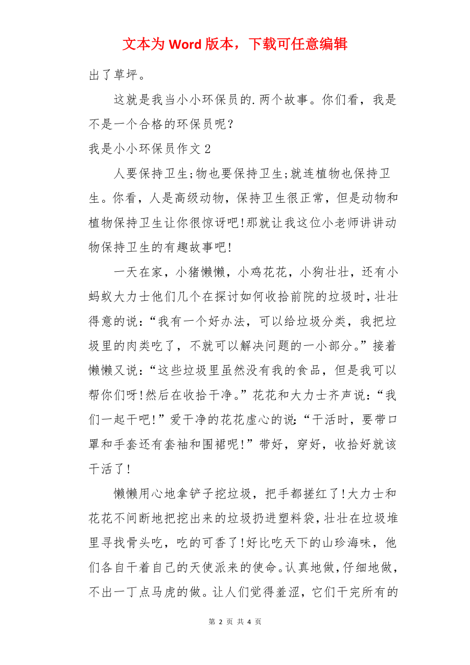 我是小小环保员作文.docx_第2页