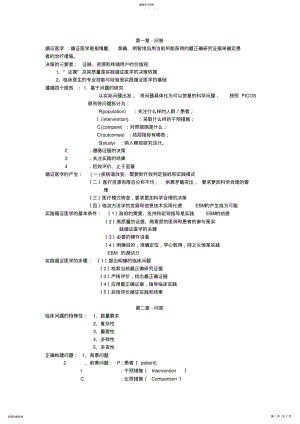 2022年循证重点整理 .pdf