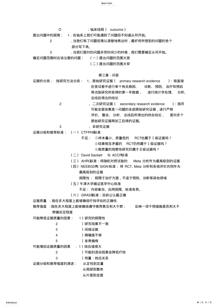 2022年循证重点整理 .pdf_第2页