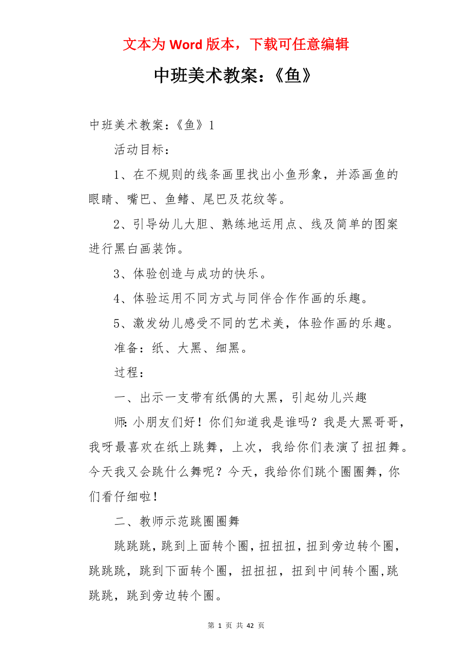 中班美术教案：《鱼》.docx_第1页