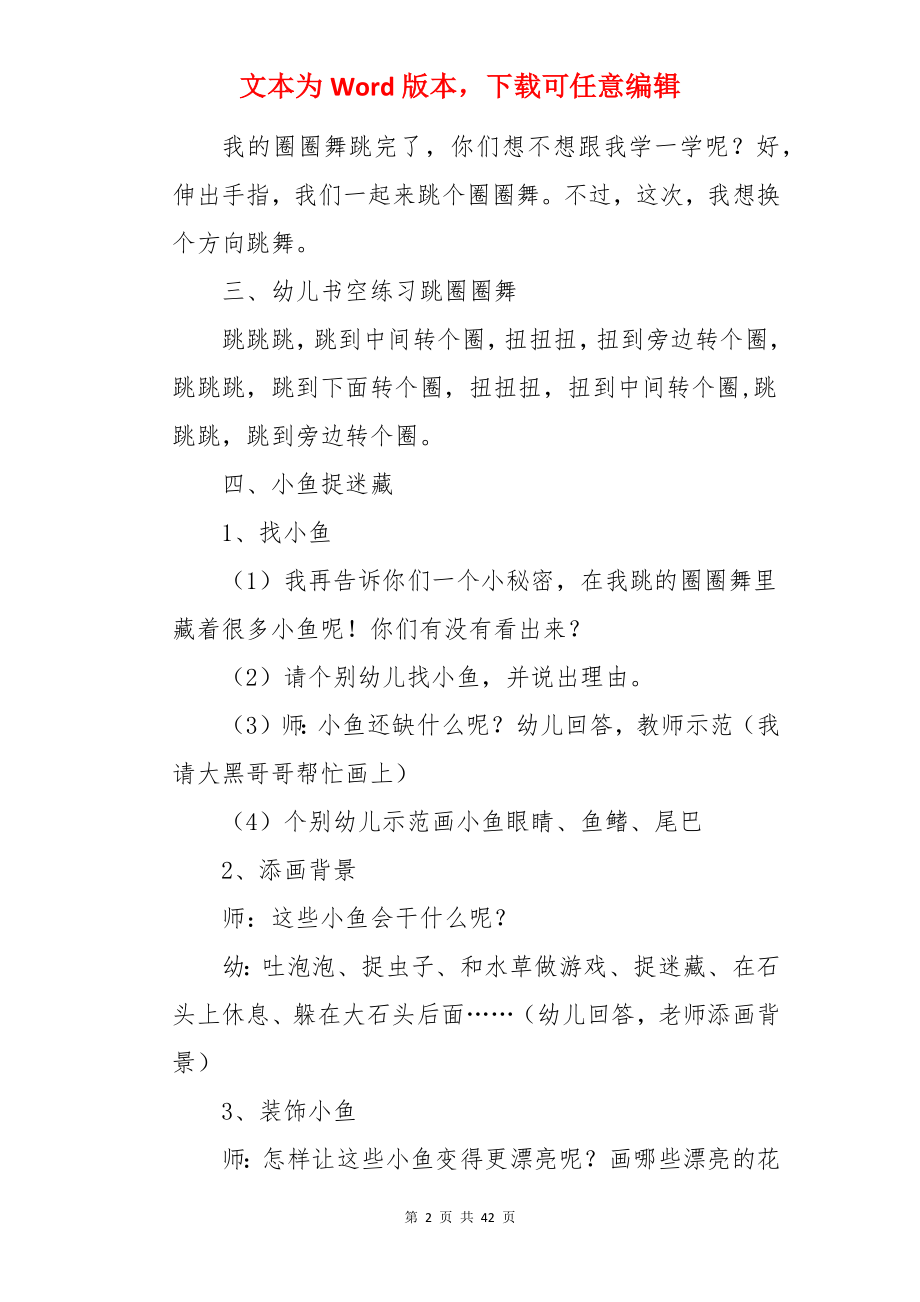 中班美术教案：《鱼》.docx_第2页