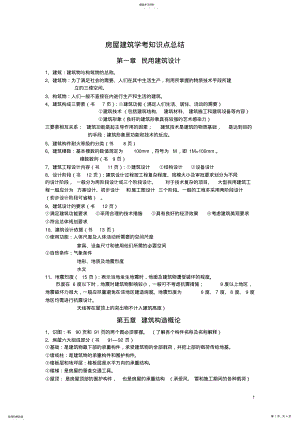 2022年房屋建筑学考试知识点总结 .pdf