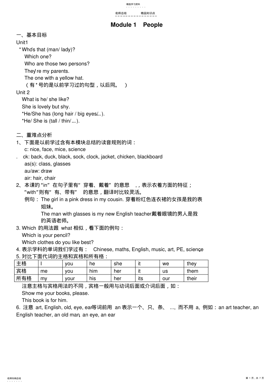 2022年教科版四年级下册英语知识点归纳 .pdf_第1页