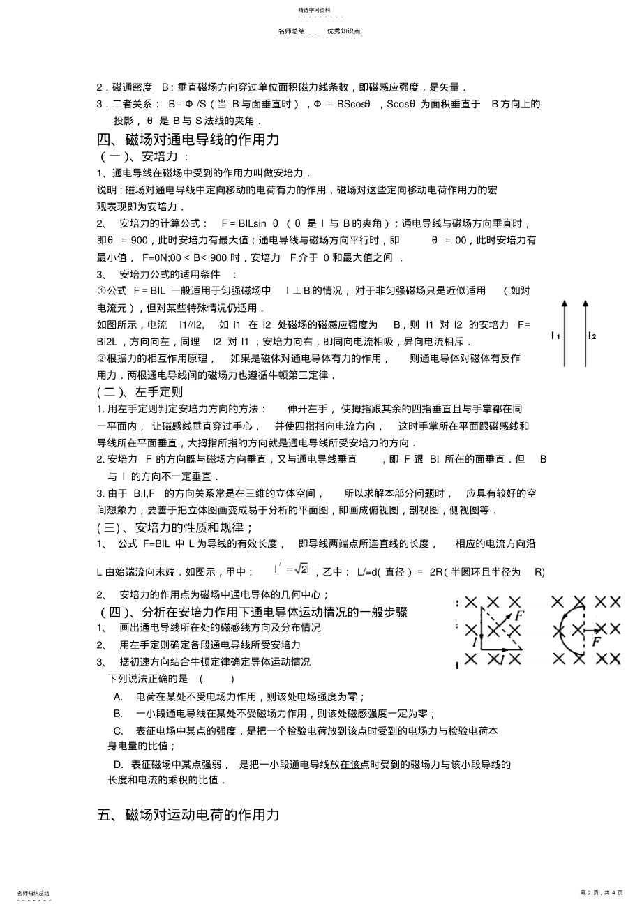 2022年高二物理磁场知识点归纳 .pdf_第2页