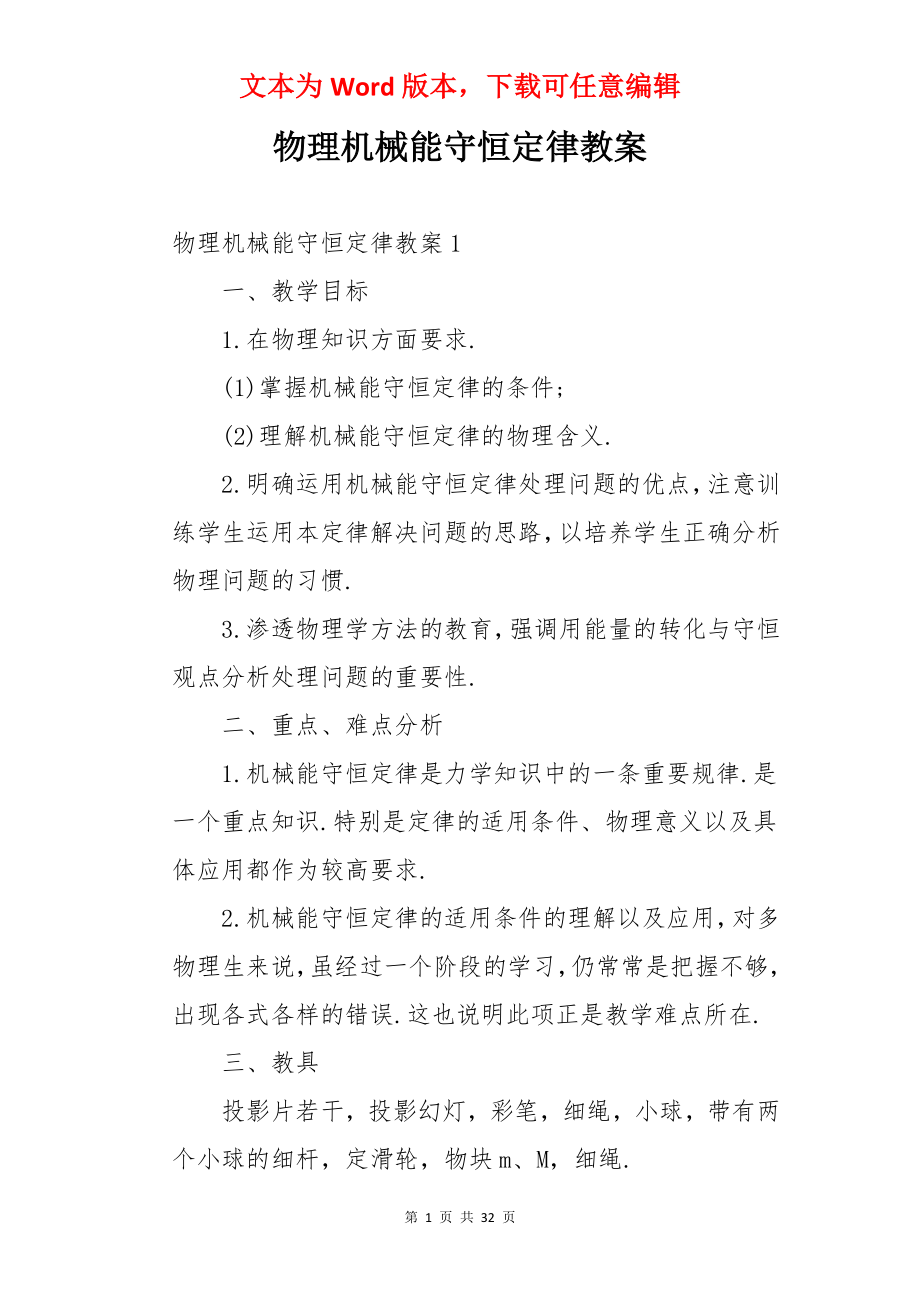 物理机械能守恒定律教案.docx_第1页