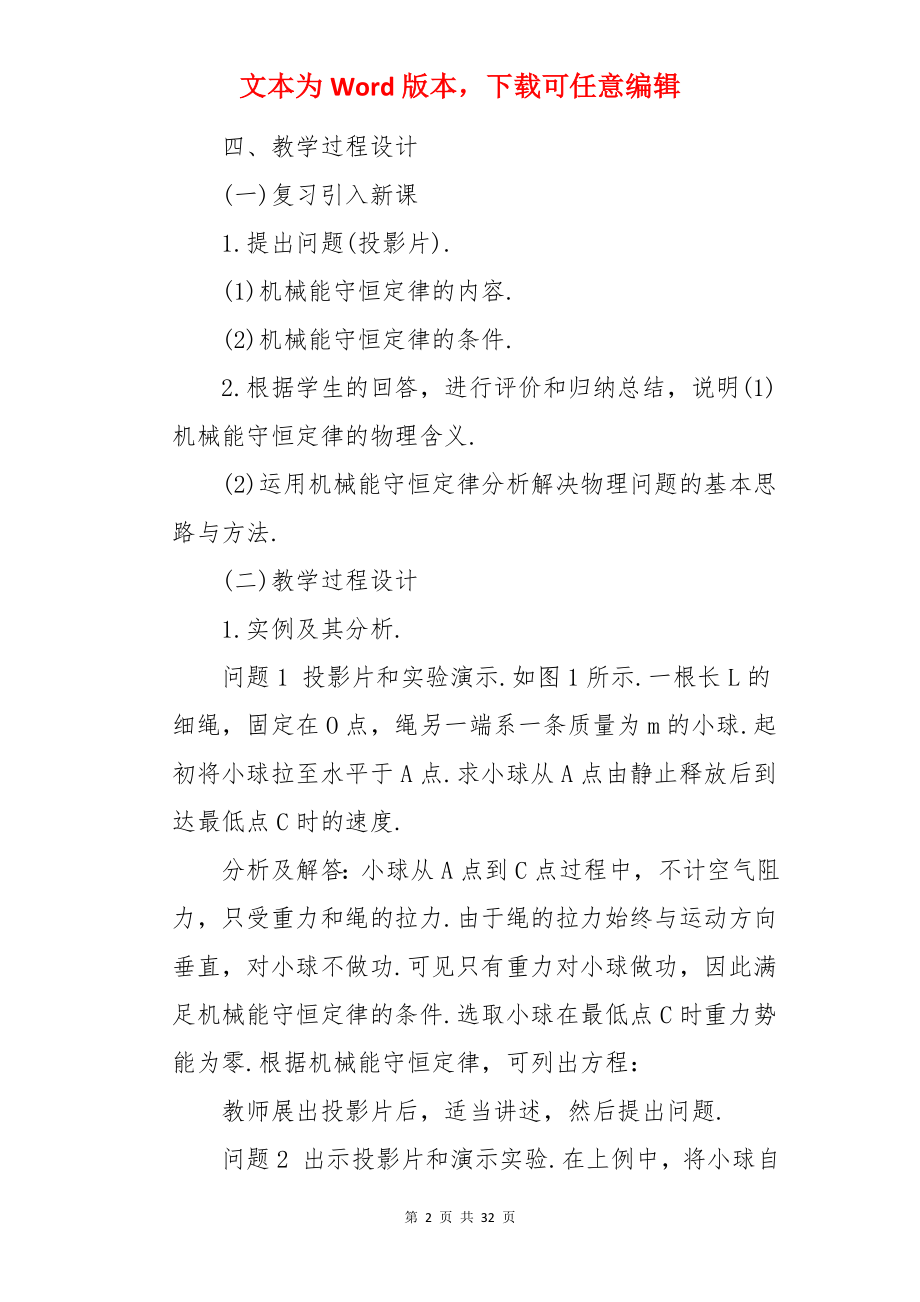 物理机械能守恒定律教案.docx_第2页