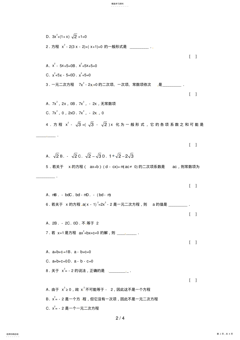 2022年数学：人教版九级上一元二次方程 .pdf_第2页