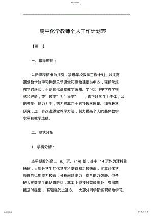 2022年高中化学教师个人工作计划表 .pdf