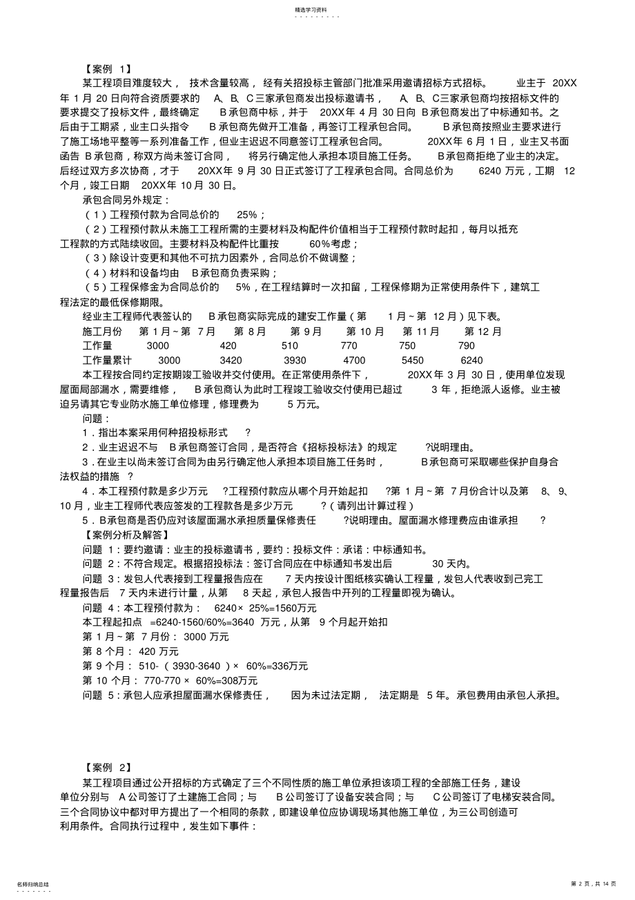 2022年建设项目管理案例分析考核 .pdf_第2页