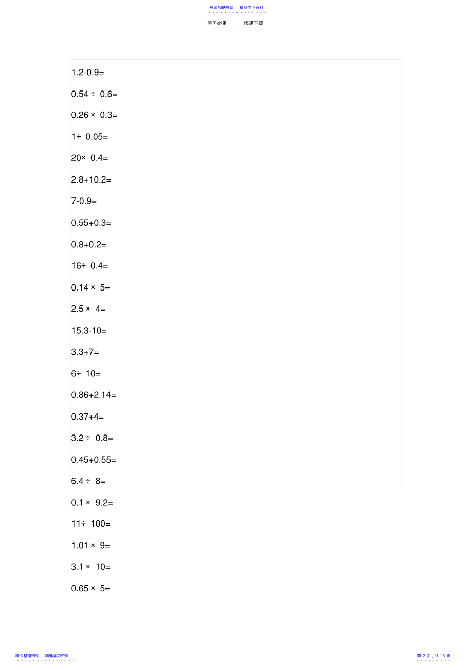 2022年小数加减乘除口算题 2.pdf_第2页