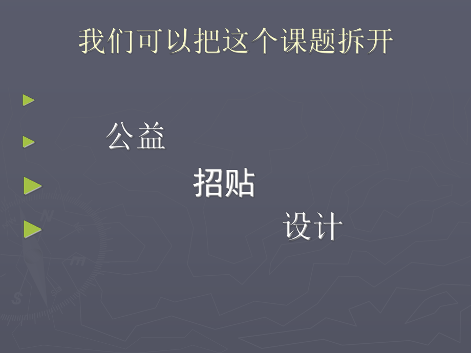 公益招贴设计课件(1).ppt_第2页