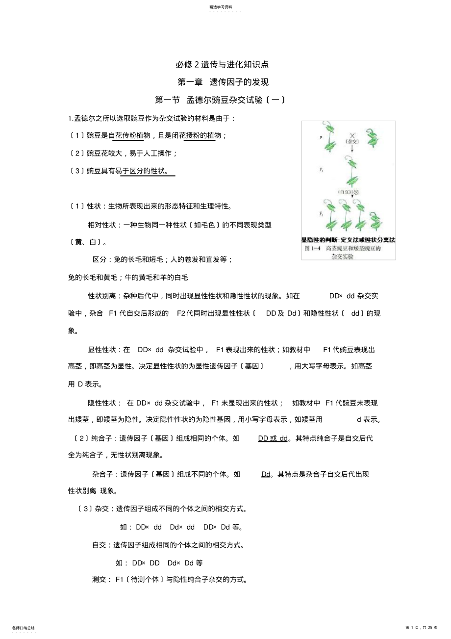 2022年高三生物知识点汇编2 .pdf_第1页