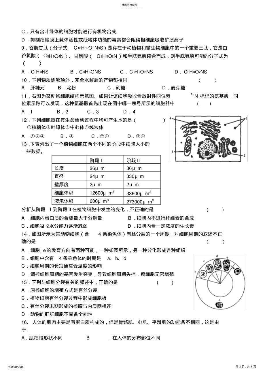 2022年高中生物必修一期末考试综合试题 .pdf_第2页