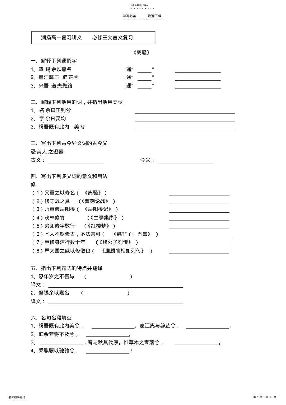 2022年必修三文言文知识点梳理 .pdf_第1页