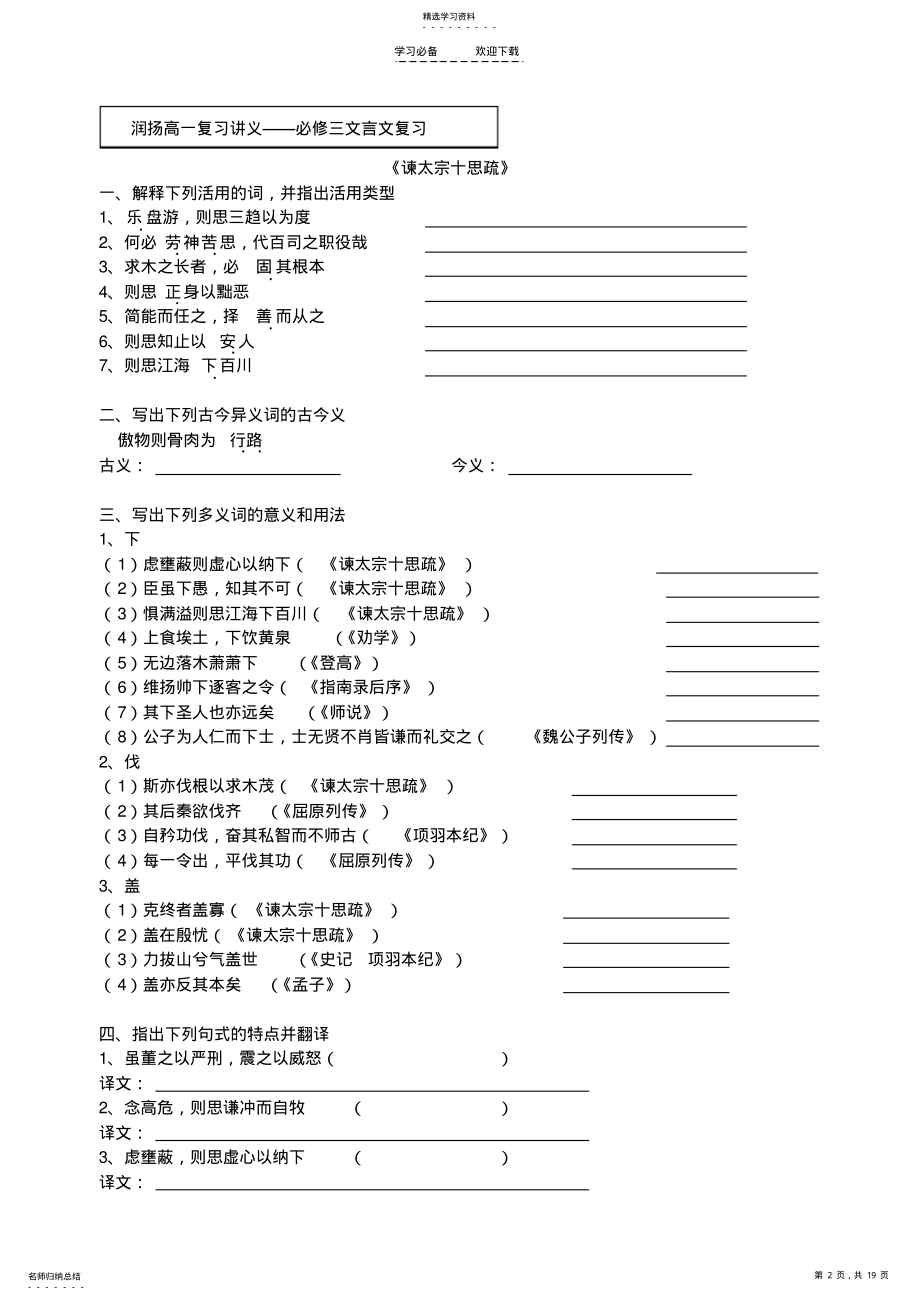 2022年必修三文言文知识点梳理 .pdf_第2页