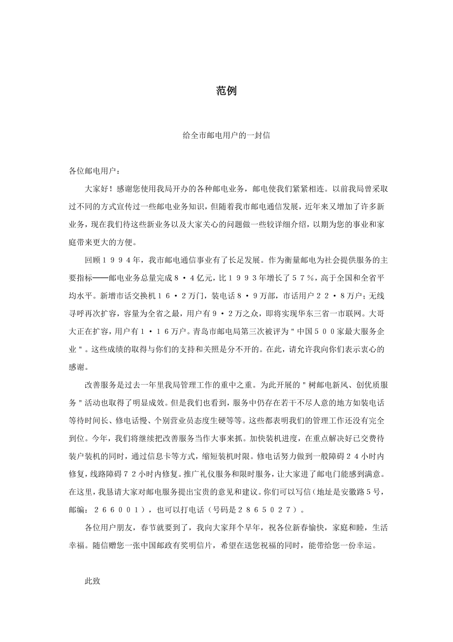 公文礼仪文书范文模板 公开信范例.doc_第2页