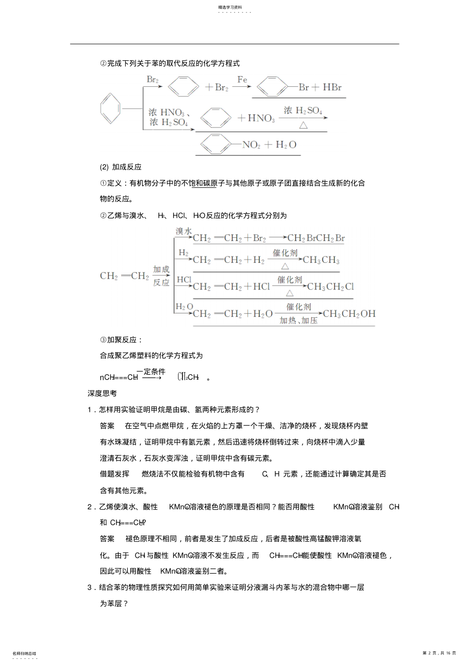 2022年高考化学甲烷乙烯苯煤石油天然气的综合利用考点全归纳 .pdf_第2页