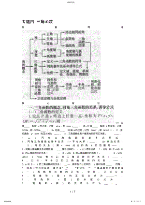 2022年高考数学二轮专题复习：专题四三角函数 .pdf